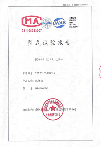 型式试验报告