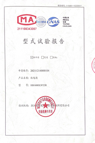 型式试验报告