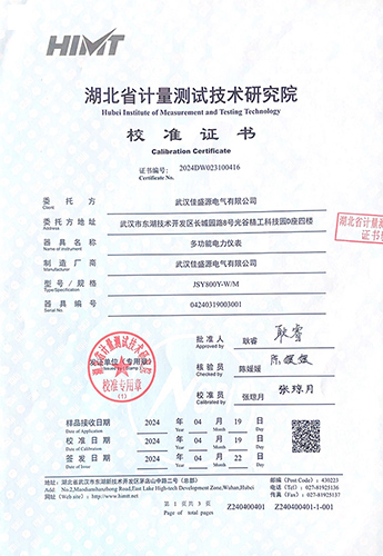 校准证书