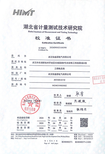 校准证书