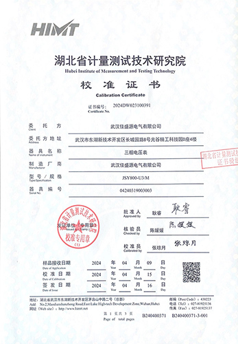 校准证书